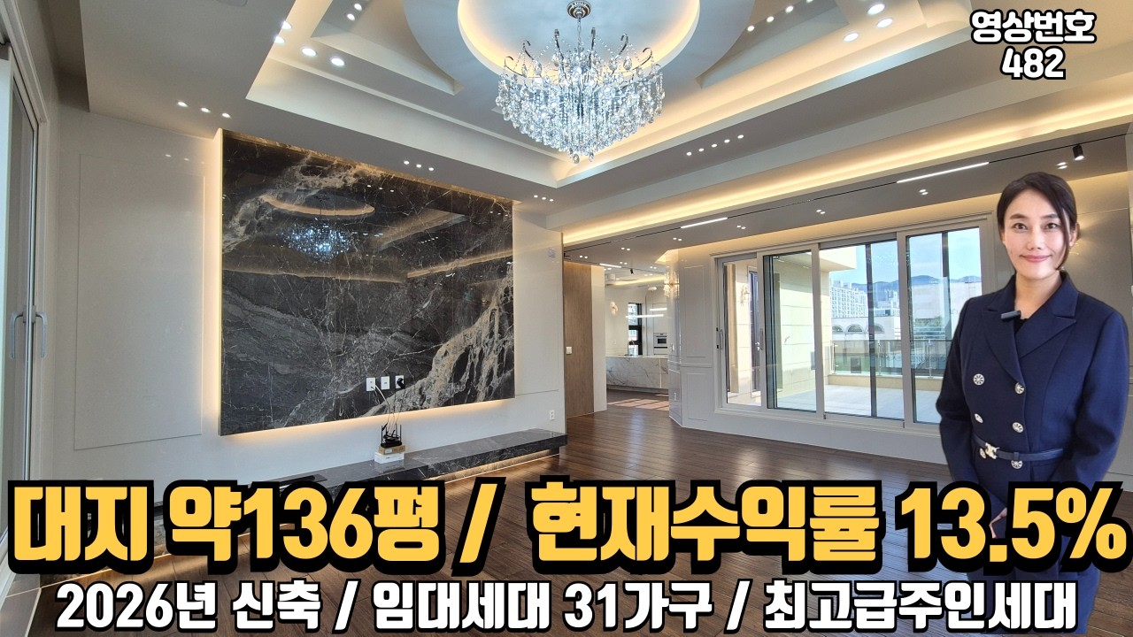 2026년 신작!!! / 현재수익률 13.5% / 대지면적 약136평 / 5층상가주택 / 최고급마감재 시공 / 우암산뷰 테라스 / 청주상가주택매매
