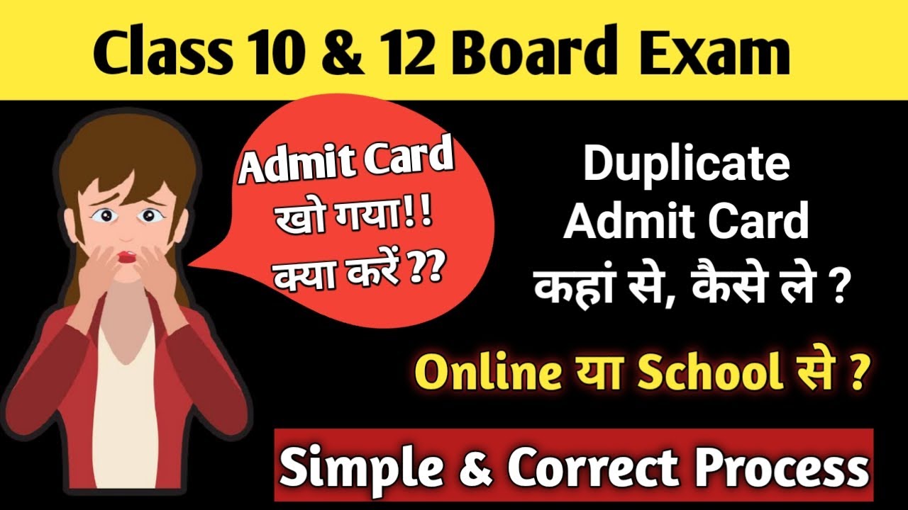Class 10 or 12 Admit Card Lost ? Process to get Duplicate Admit Card II Correct Information.