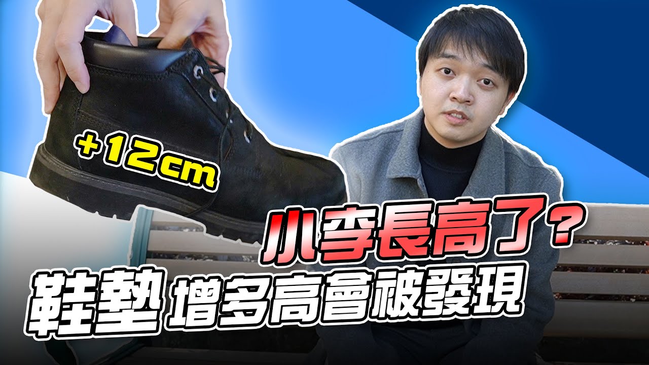朋友突然長高你會發現嗎?結尾有彩蛋！【最近紅什麼】《實測》