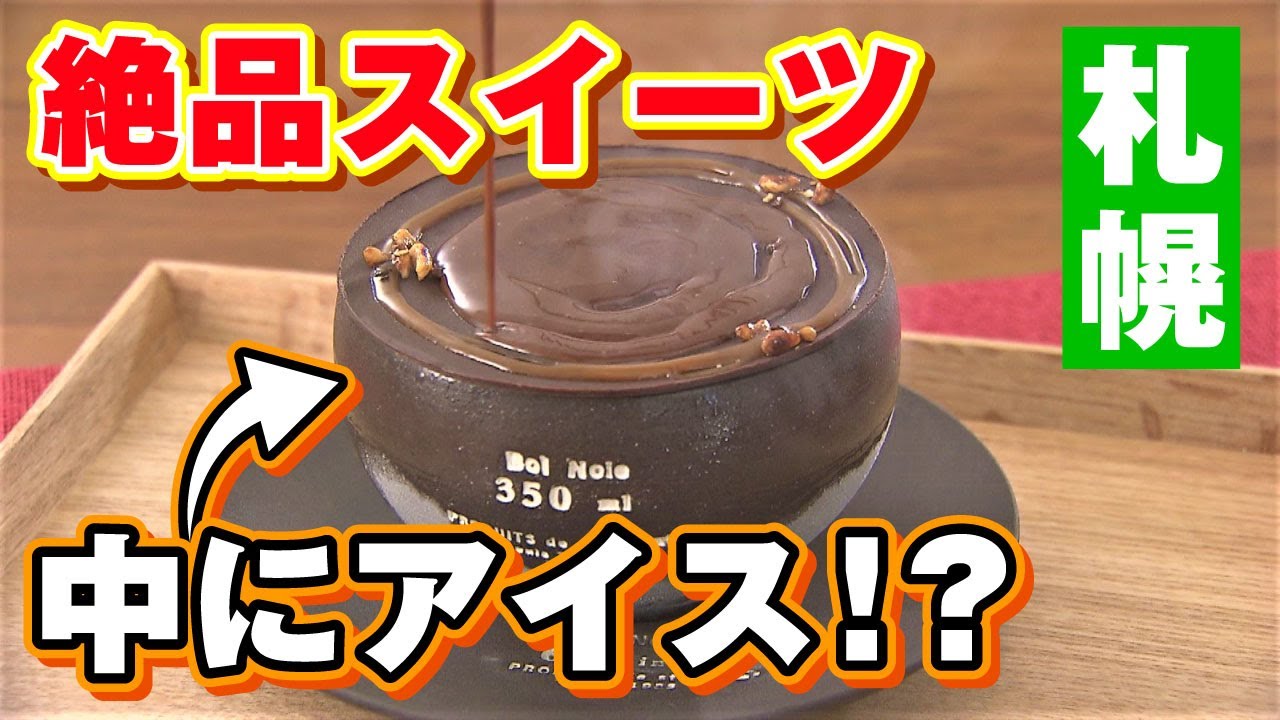 【テレビ局が推す！絶品札幌スイーツ】札幌ナンバーワンスイーツに2度も輝いた人気店「べんべや」
