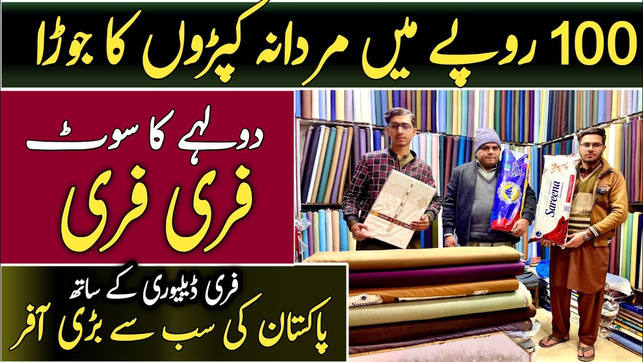 Gents Branded Suit Only 100 Rupees | Whole sale Gents Market | Cheapest Gents Fabrics