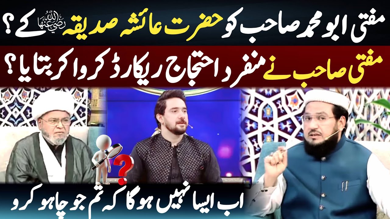 Mufti Abu Muhammad Protest At Bol News Transmission About Hazrat Ayesha Siddiqua Rz Day Full Explain