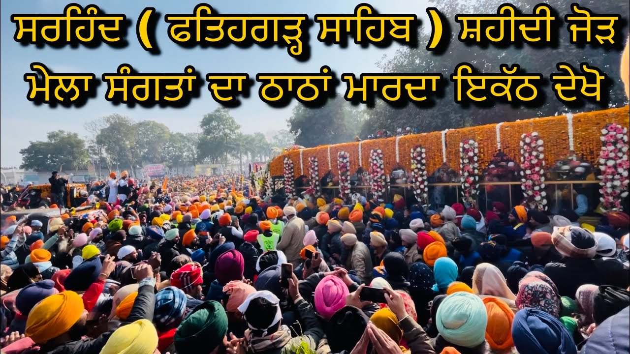 Sirhind ( Fatehgarh Sahib ) Saheedi jod mela 2022