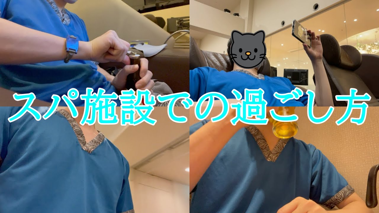 【社会人のサウナでの過ごし方】新宿のテルマー湯で整ってきた