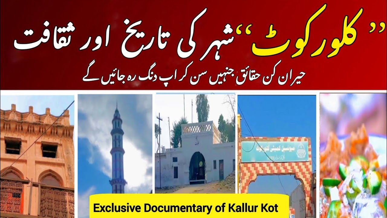 Exclusive Documentary Of Kallur Kot | A City Steeped in History