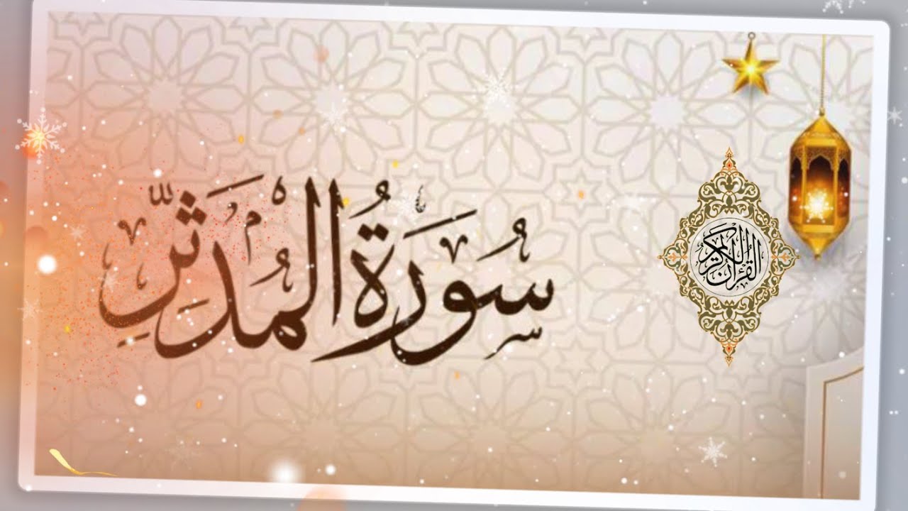 Tafsiirka Suuratu Mudathir [ 18 - 56 ] ┇► Sh Cabdirisaaq Sh Cabdi Nuur