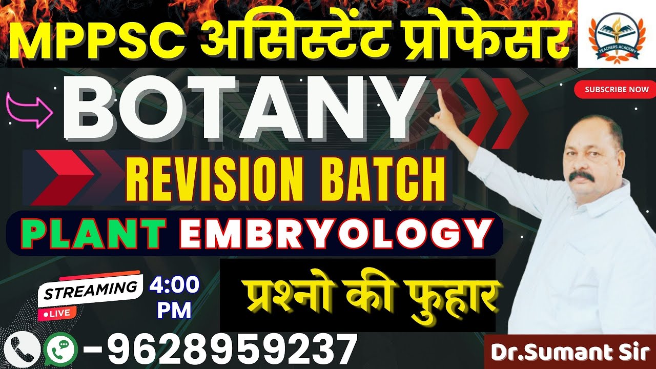 MPPSC BOTANY || MP ASSISTANT PROFESSOR BOTANY | PLANT EMBRYOLOGY | प्रश्नो की फुहार