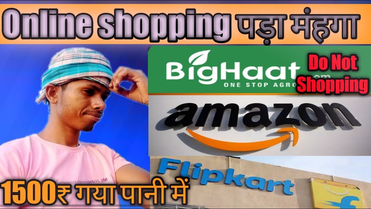 Ye चीजें कभी भी Online Shopping न 🚫करें//#Bighaat,#Flipkart,#Amazon में खरीदारी करने से पहले जान ले🤔