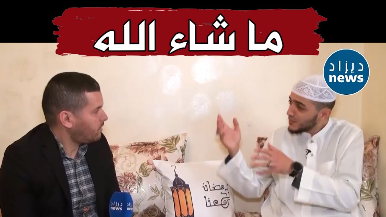 لقاء مع المقرئ الشاب عبدالكريم خوني..الجزائري الذي صلى بالناس في مكة و المدينة وعمره لا يتجاوز14سنة