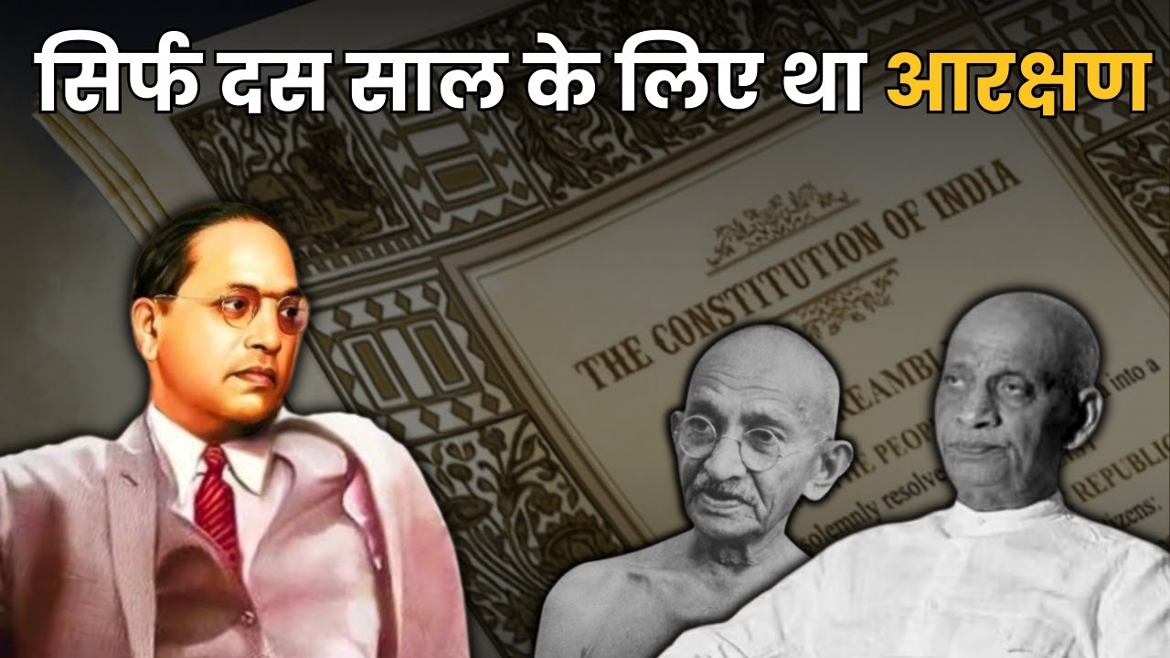 Sardar Patel ने आरक्षण का विरोध क्यों किया था ?। History of Reservation in India #brambedkar