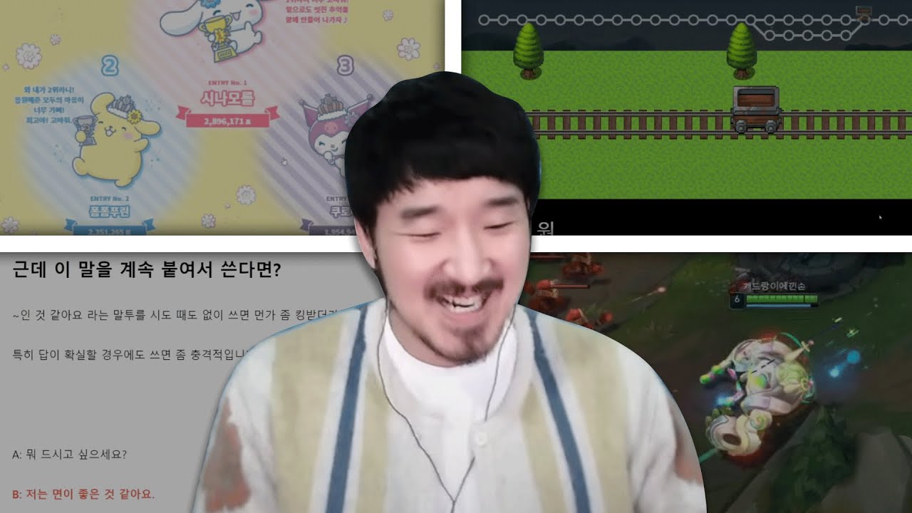 선바스트리밍 20240320 산리오캐릭터월드컵 팬카페토론 트롤리광차게임 협곡