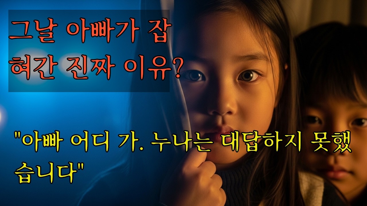 범인은 따로 있었습니다.   진실은 아이의 주머니 속에 있었습니다