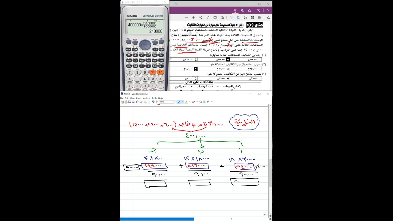المقالى تطبيقات تكاليف ترم خامس المنتحات المشتركه والفرعيه والاوامر الانتاجيه د/ على عاطف 