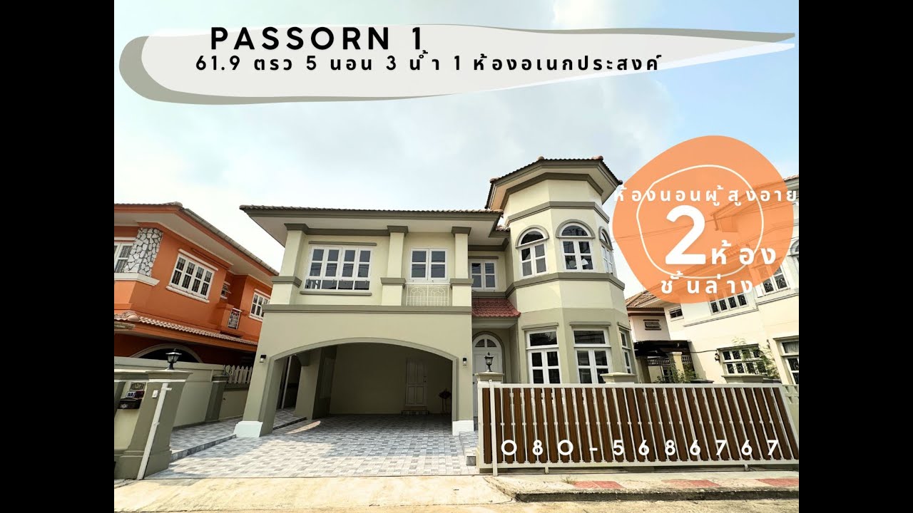 ขายถูกมาก 4.39mb บ้านเดี่ยว2ชั้น ที่มีห้องนอนขนาดใหญ่2ห้องที่ชั้นล่าง 5นอน 3 น้ำ 61.9 ตรว ใกล้บิ๊กซี