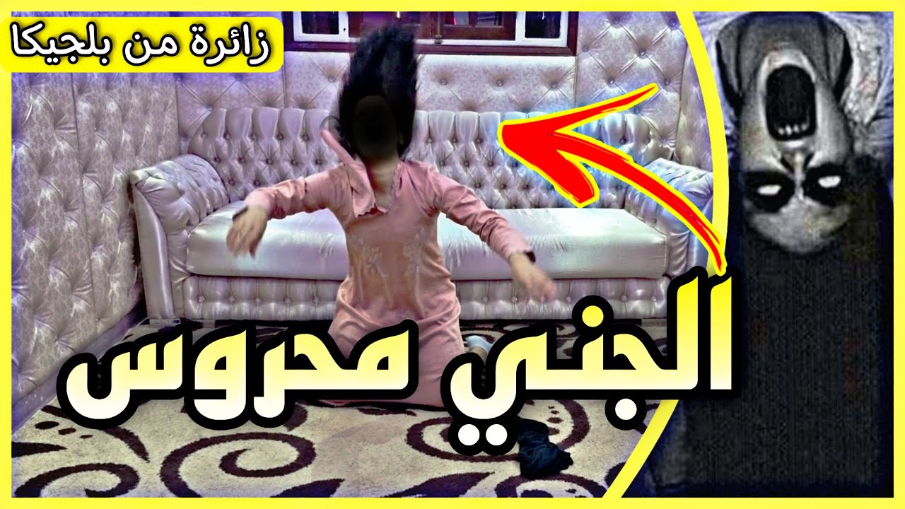 سيدة  تسمع اسم شبارو تصرع طريحة الأرض - الراقي المغربي شبارو