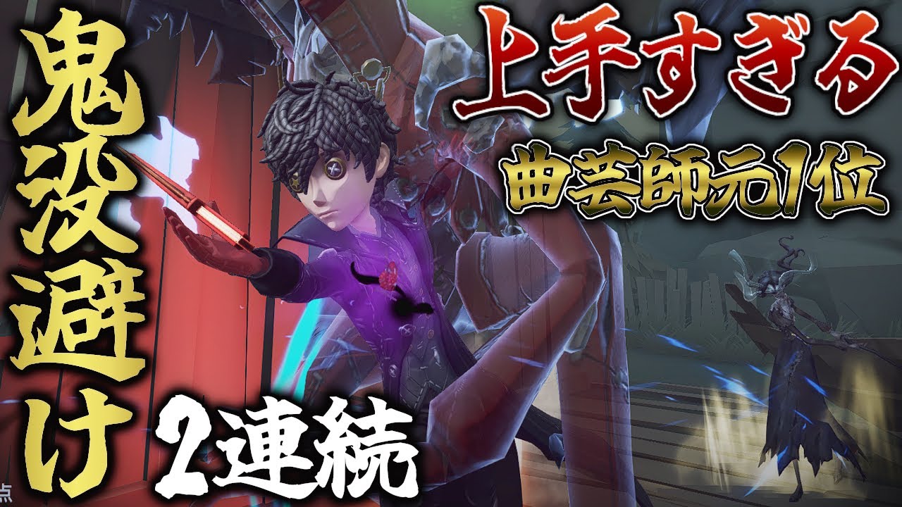 【第五人格】鬼没を2回とも避けたらハンターが諦めて投降しました【IdentityV】