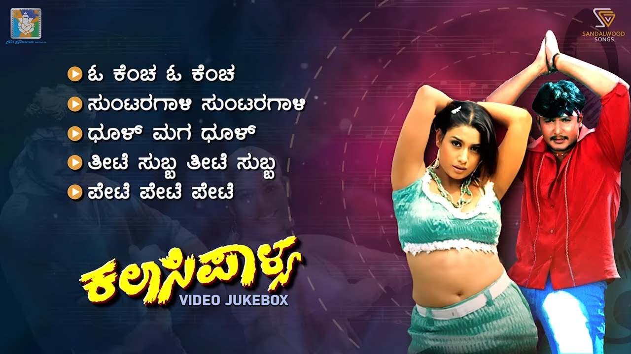 Kalasipalya Kannada Movie Songs - Video Jukebox | Darshan | Rakshitha | Sadhu Kokila's Music