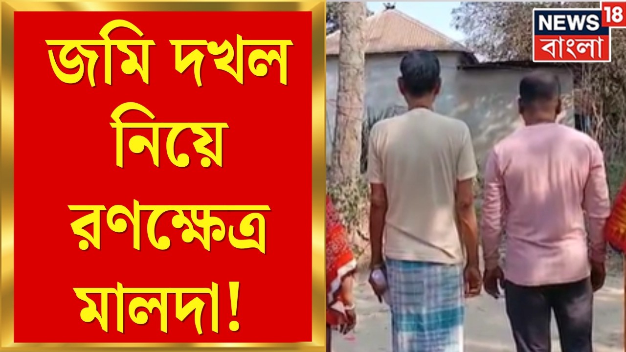 Malda News | মালদায় প্রধানের স্বামীর দাদাগিরি? বাড়িতে ঢুকে মারধরের অভিযোগে উত্তপ্ত গাজোল|Bangla News
