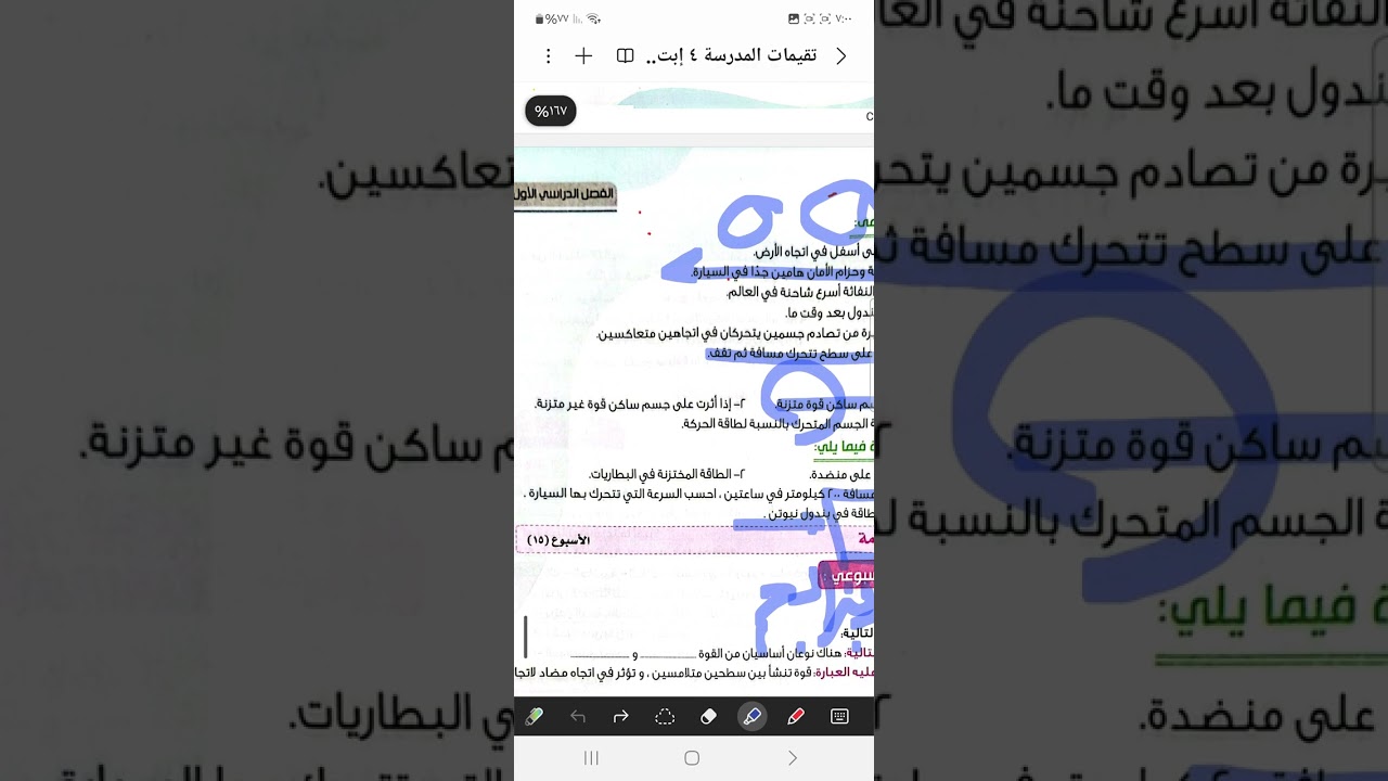 مراجعة ليلة الامتحان علوم ٤ إبتدائي 🗯 الأضواء 💫 التقيمات المدرسية ✨️ المحافظات 💥 نماذج شهرية 🕊 ٢