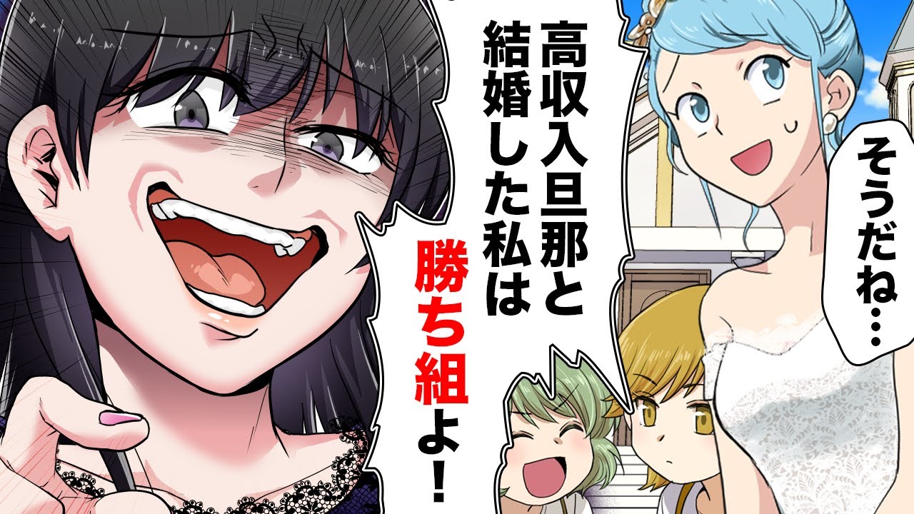 【漫画】人の結婚式で新郎に狙いを定めた妬み嫉み女が猛アタックした結果ｗｗｗｗｗ