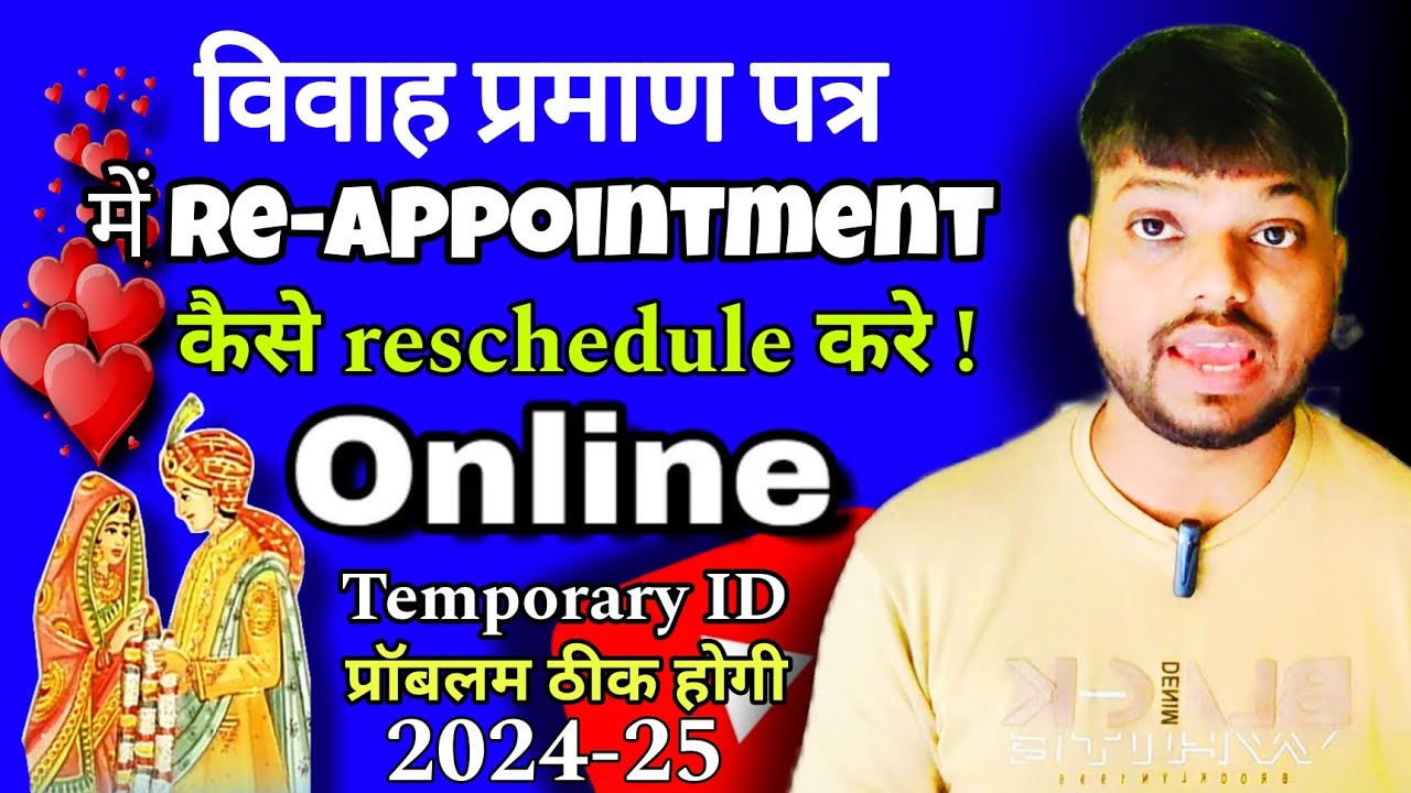 e-district reappointment date of marriage certificate | शादी प्रमाण पत्र Temporary ID problem solved