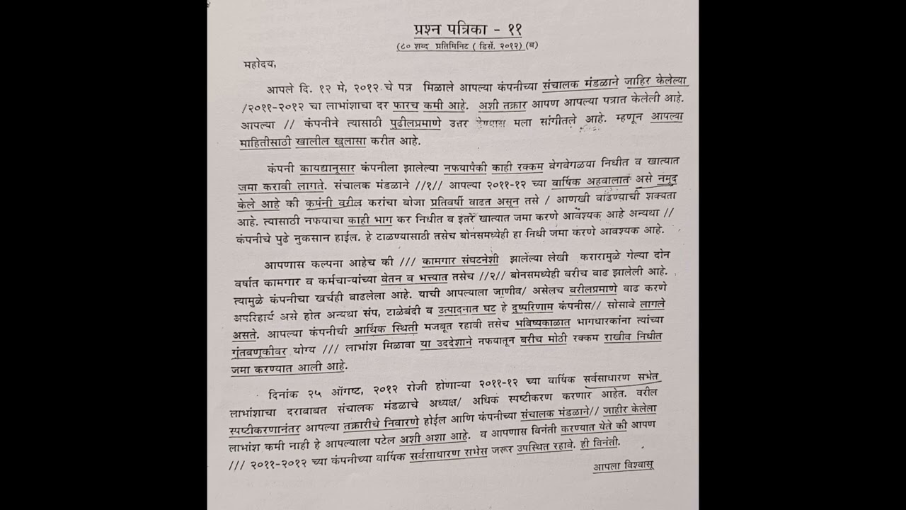 80 श. प्र. मी. मराठी 