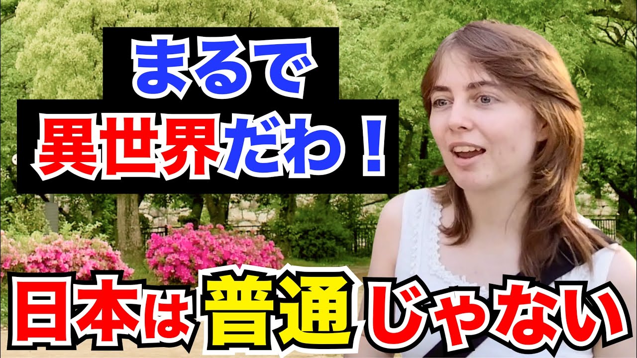 「まるで異世界よ！日本は普通じゃないわ！」外国人観光客にインタビュー｜ようこそ日本へ！Welcome to Japan!【海外の反応】