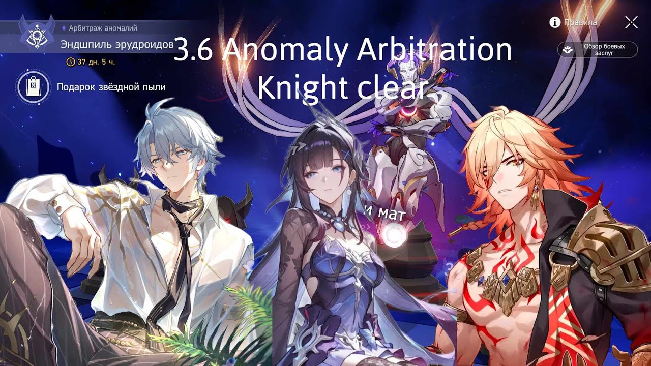 3.6 Anomaly Arbitration Knight Clear|Phainon, DOT, Mydei Hypercarry