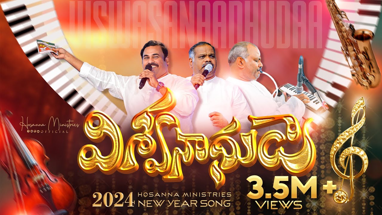 #hosannaministries 2024 New Year Song ప్రేమా పూర్ణుడా స్నేహశీలుడా- PREMA PURNUDA SNEHA SHEELUDA