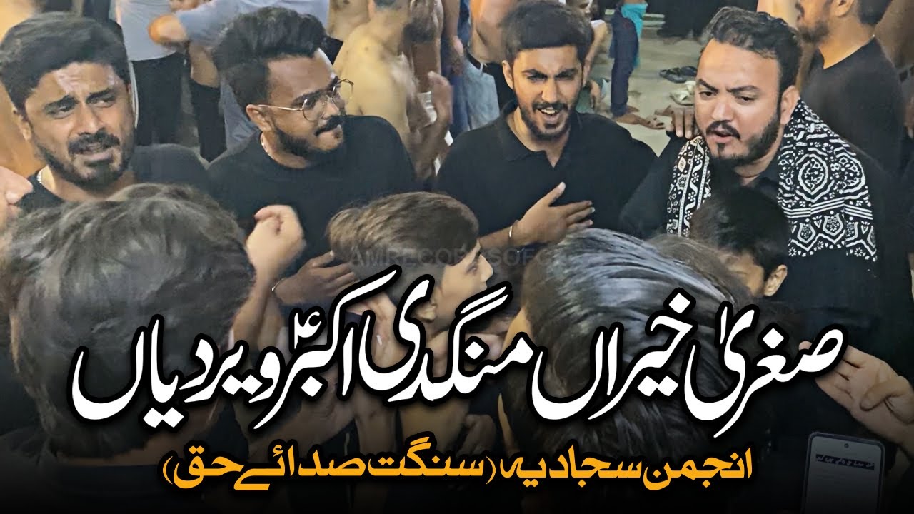 Sughra Khairan Mangdi Akbar | AM Records | Sangat Sada e Haq | Anjuman e Sajjadia Malir