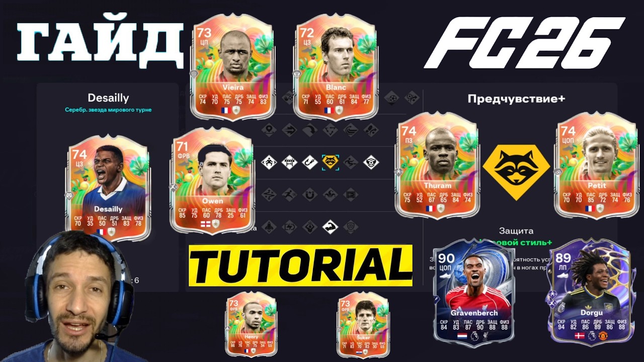 КАК БЫСТРО ПОЛУЧИТЬ НОВЫХ СЕРЕБРЯНЫХ КУМИРОВ ПЯТОГО СЕЗОНА FC 26 ★ СЕРЕБРЯНЫЕ КУМИРЫ FUT 26