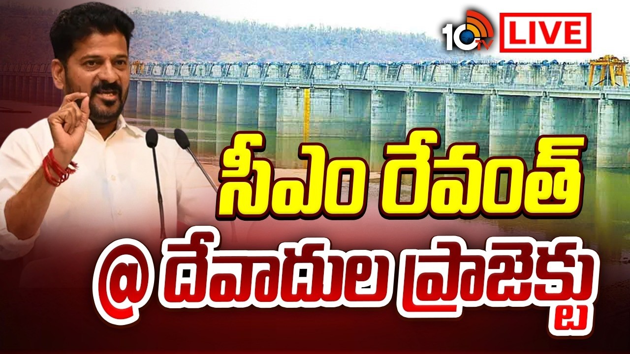 LIVE : సీఎం రేవంత్ @ దేవాదుల ప్రాజెక్టు | CM Revanth Reddy At Devadula Project And Review | 10TV