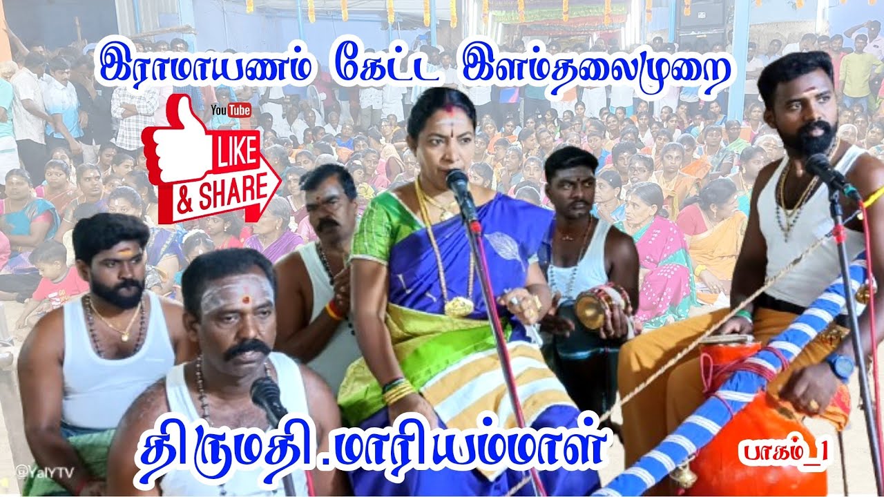 உடையாம்புளி கள்ளாண்டபெருமாள் கோவில் விடிய விடிய ராமாயணம் கேட்ட மக்கள் கூட்டம் | Mariammal Villisai