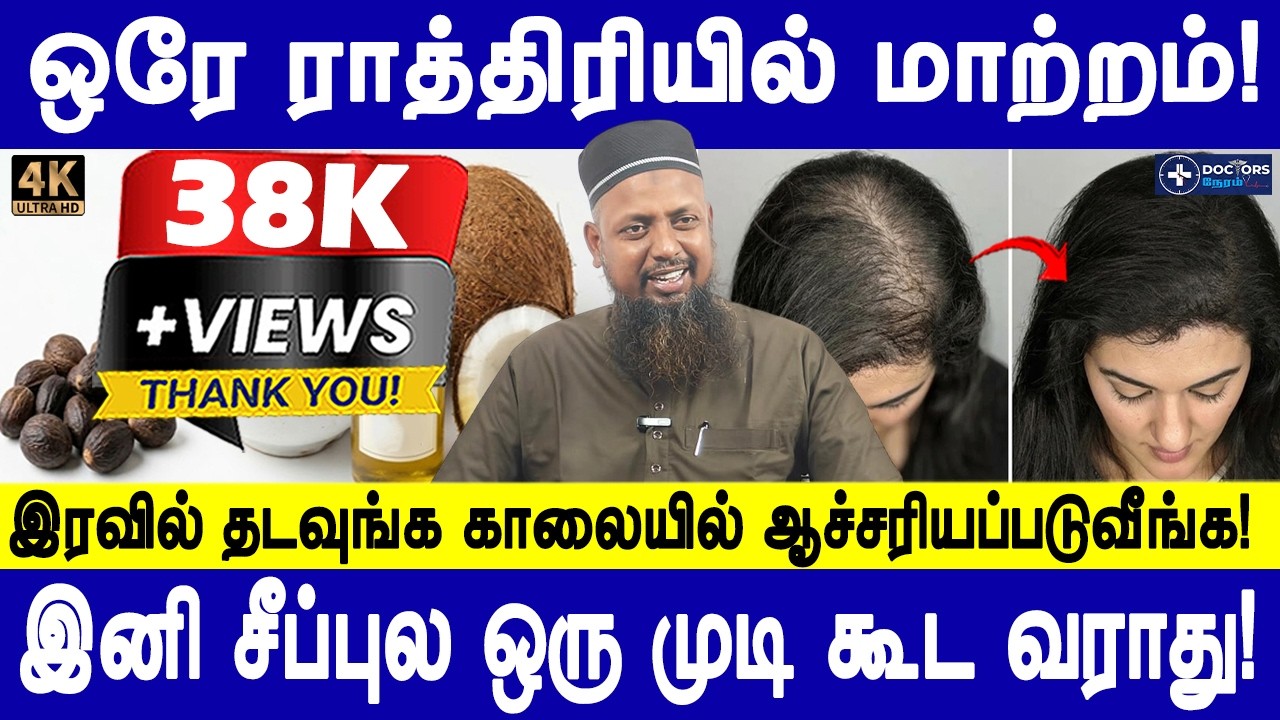 காடு போல முடி வளரும்! | Hair fall control remedy | Hair growth tips | Mudi valara | Doctors Neram