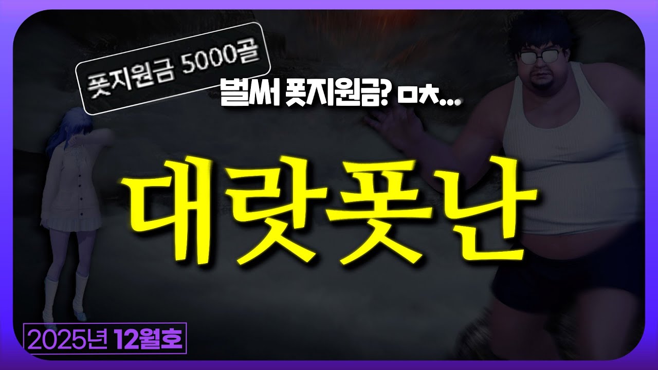대랏폿난 언제까지 갈까? [로스트아크 서폿월간지]