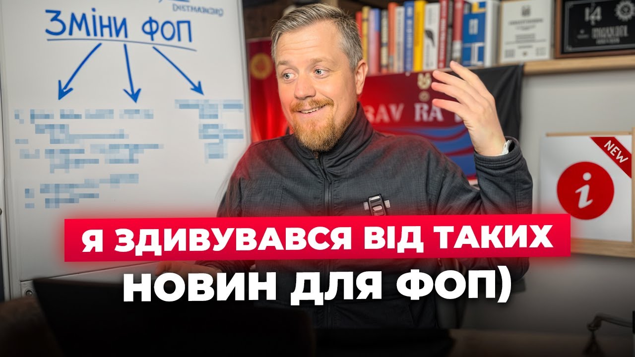 Можна буде працювати без реєстрації ФОП! Донати – не дохід ФОПа! Чому не варто слухати податкову?
