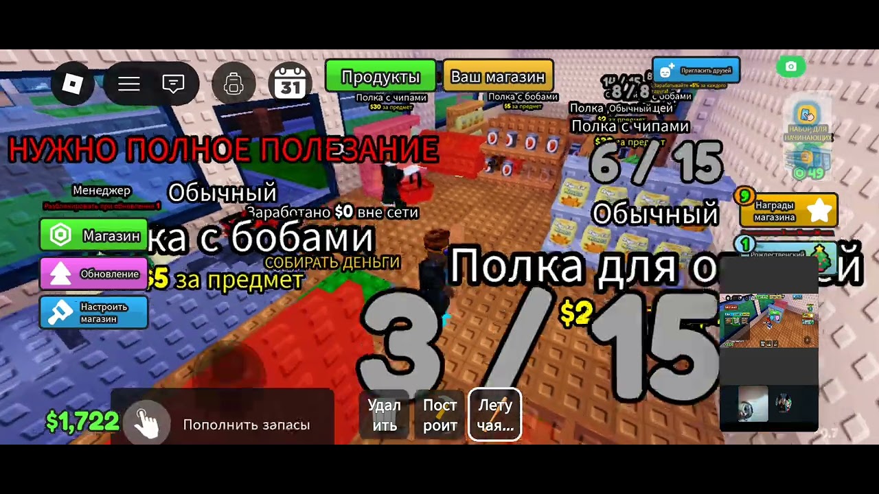 Играем в построй магаз 1 часть