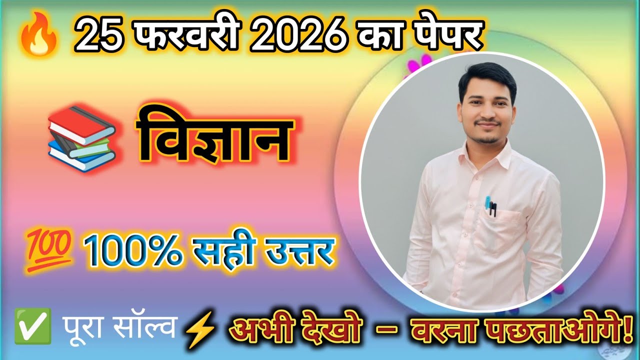 Class-10 #Science One Shot Revision | 25 February |Science Viral Paper 95+ नंबर पक्के #biology 