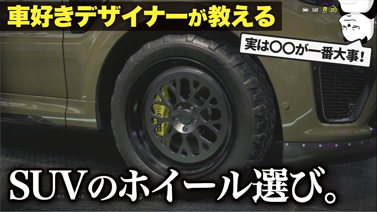SUVのホイール選びは３つのポイントでもう迷わない！ 車好きデザイナーが分かりやすく教えるホイール選びのススメ SUV編 [カーカスタム指南]