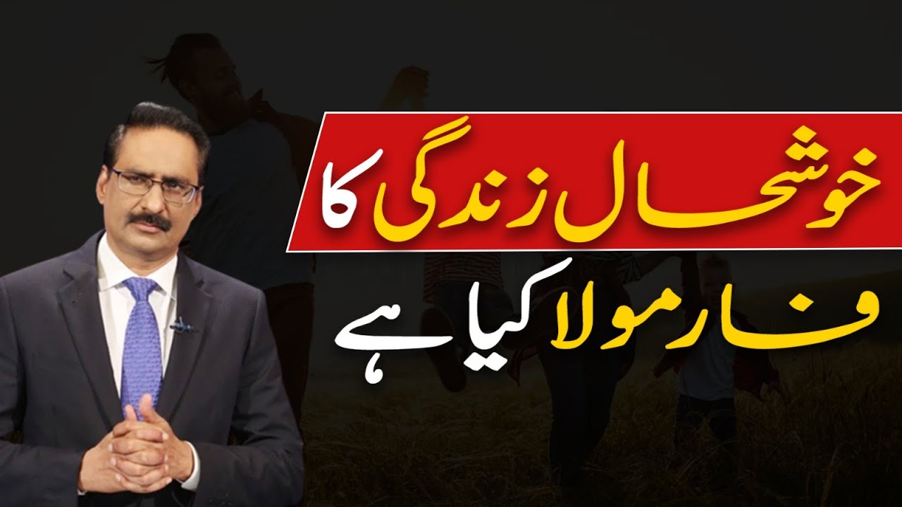 What Is The Formula For A Happy Life? | Javed Chaudhry | SX1W