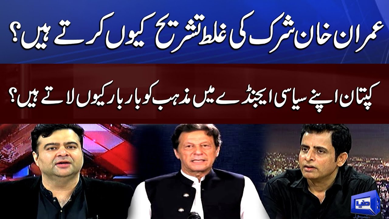 عمران خان شرک کی غلط تشریح کیوں کرتے ہیں؟