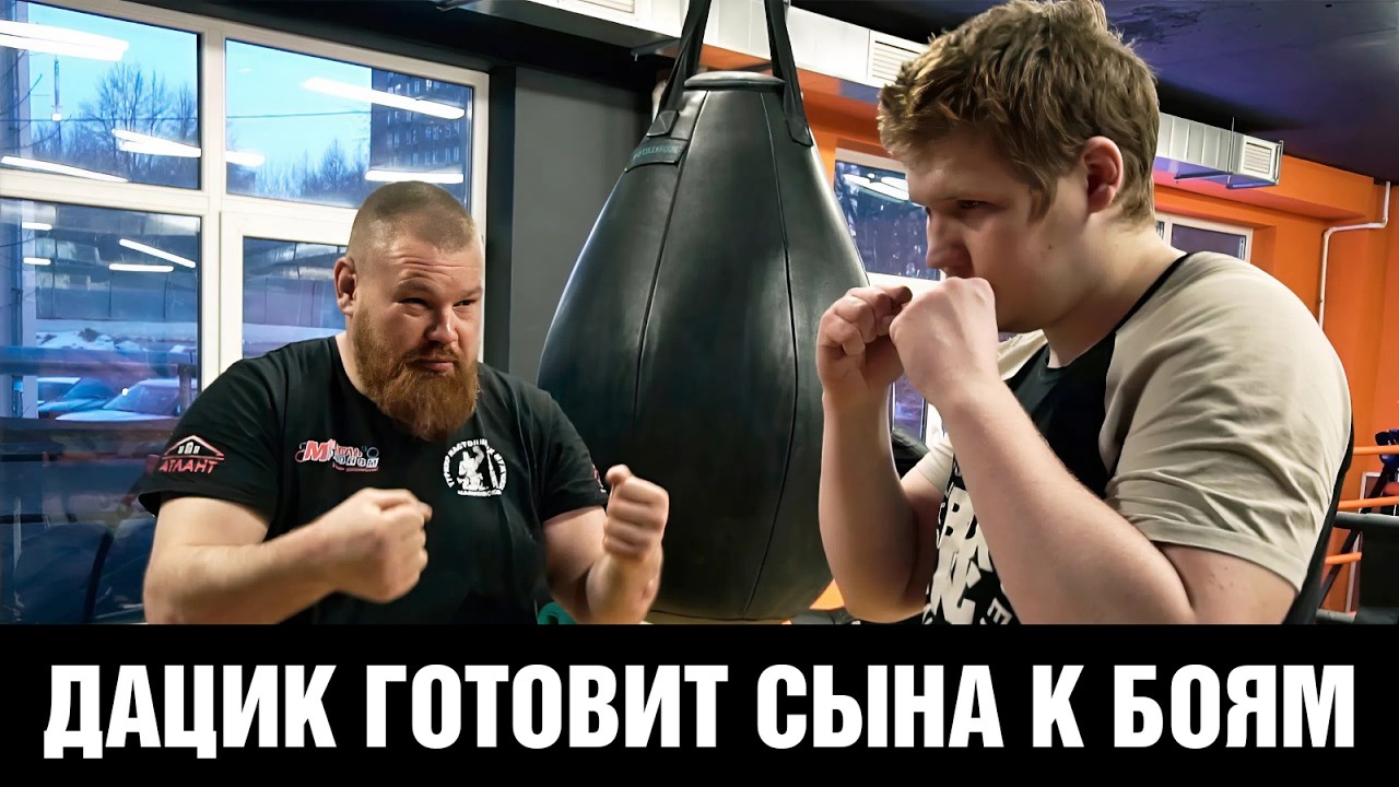 Как Дацик тренировал своего сына Ярослава / Последнее видео