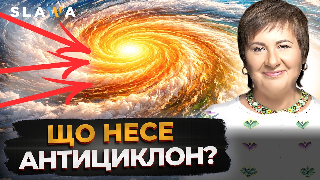 УХ ТИ! НЕОЧІКУВАНА ПОГОДА | Актуальний прогноз погоди  на найближчі дні від Наталки Діденко