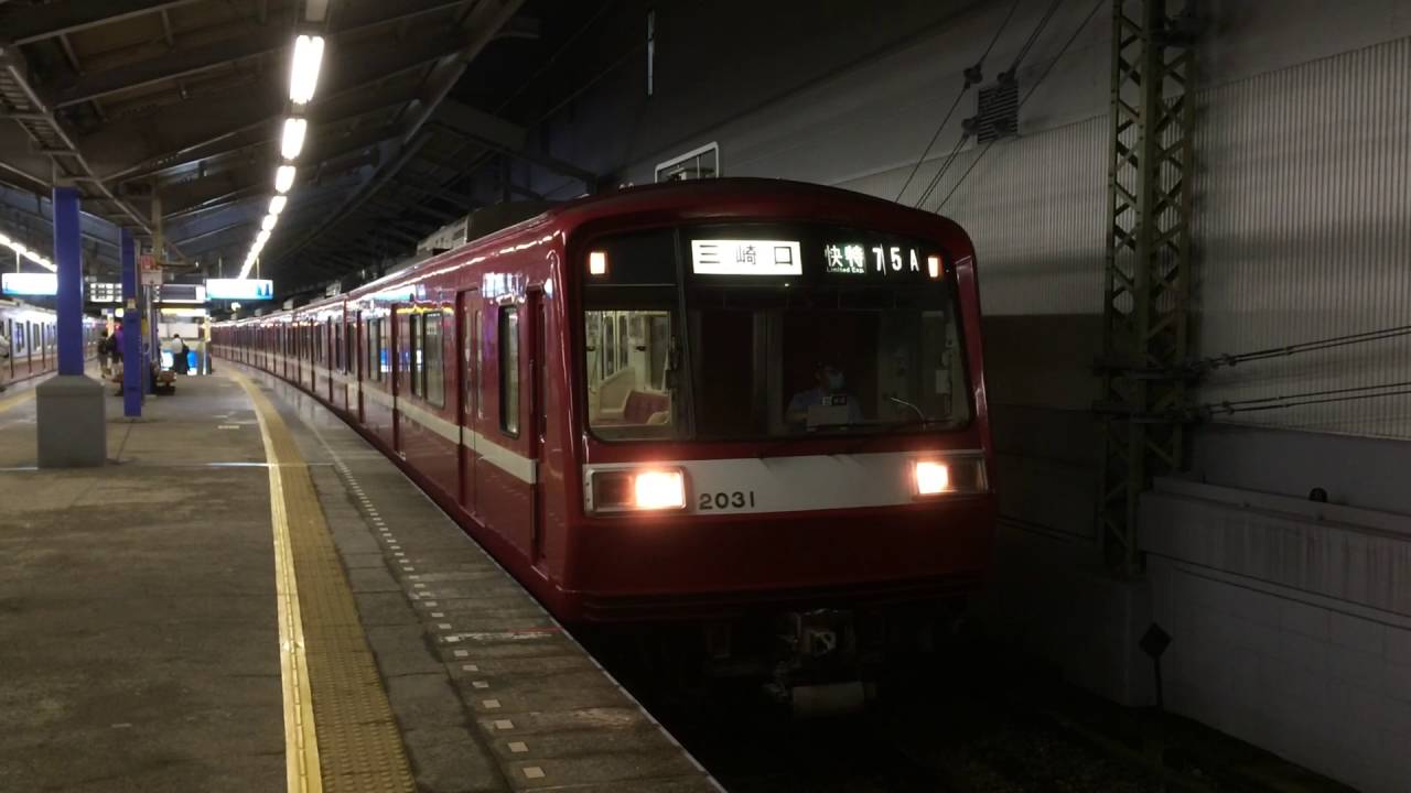 京急2000形によるwing号代走