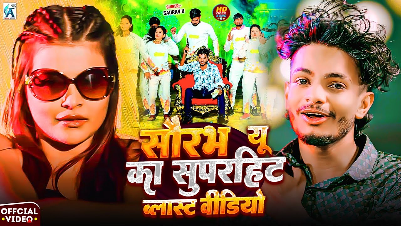 #Jukebox | सौरव U के Top रंगदारी गाने 2026 | #Jukebox #Saurav U Maghi 2026