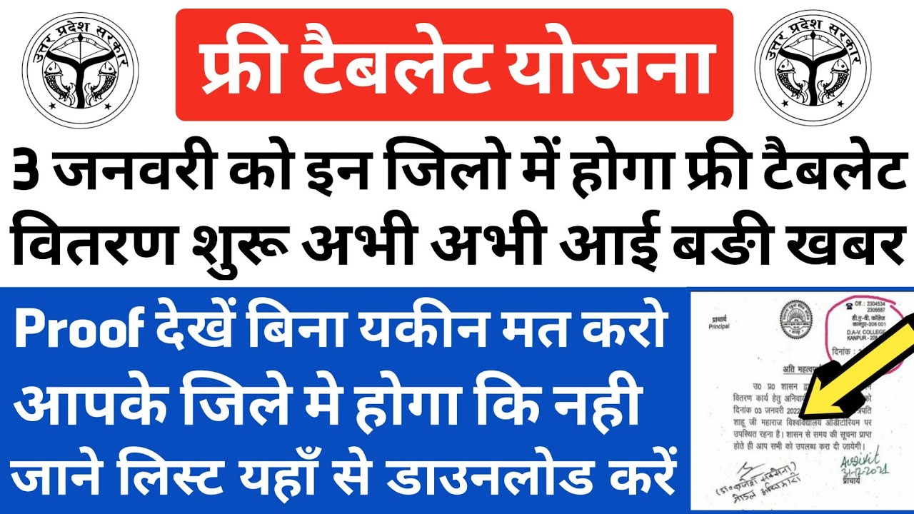 अभी जारी हुई एक और List अपना नाम चेक करें कल होगा मुफ्त टेबलेट वितरण😉/Free tablet distribution list