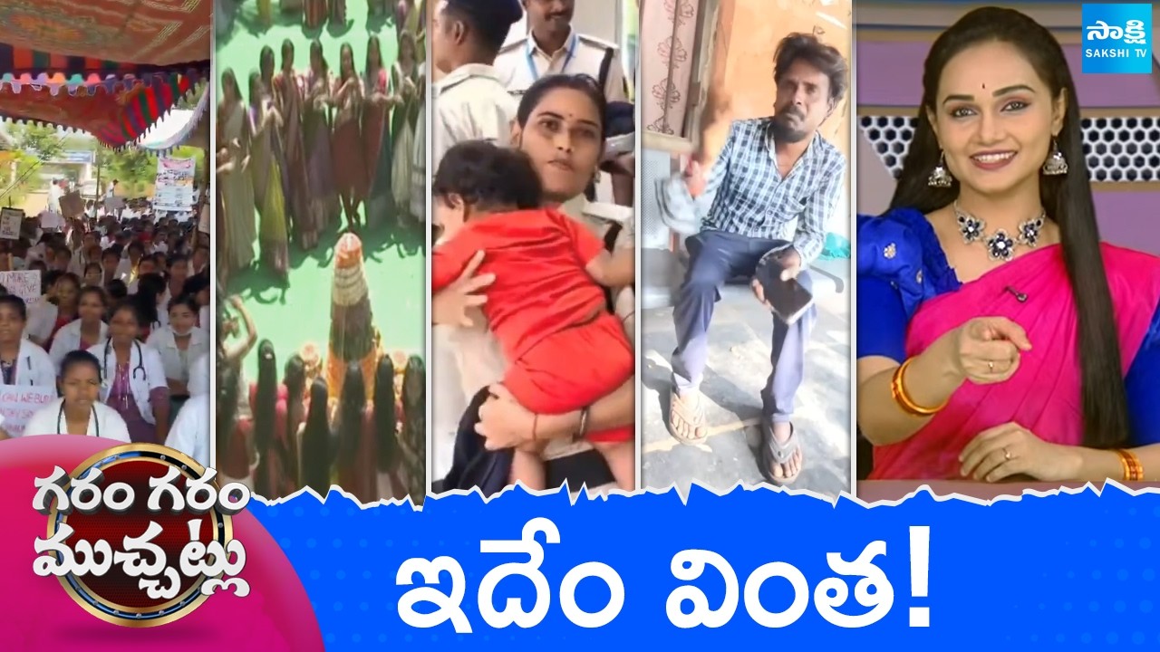 Garam Garam Varthalu Full Episode | Trending Videos | Telugu Viral Videos | 08-10-2026 | Sakshi TV