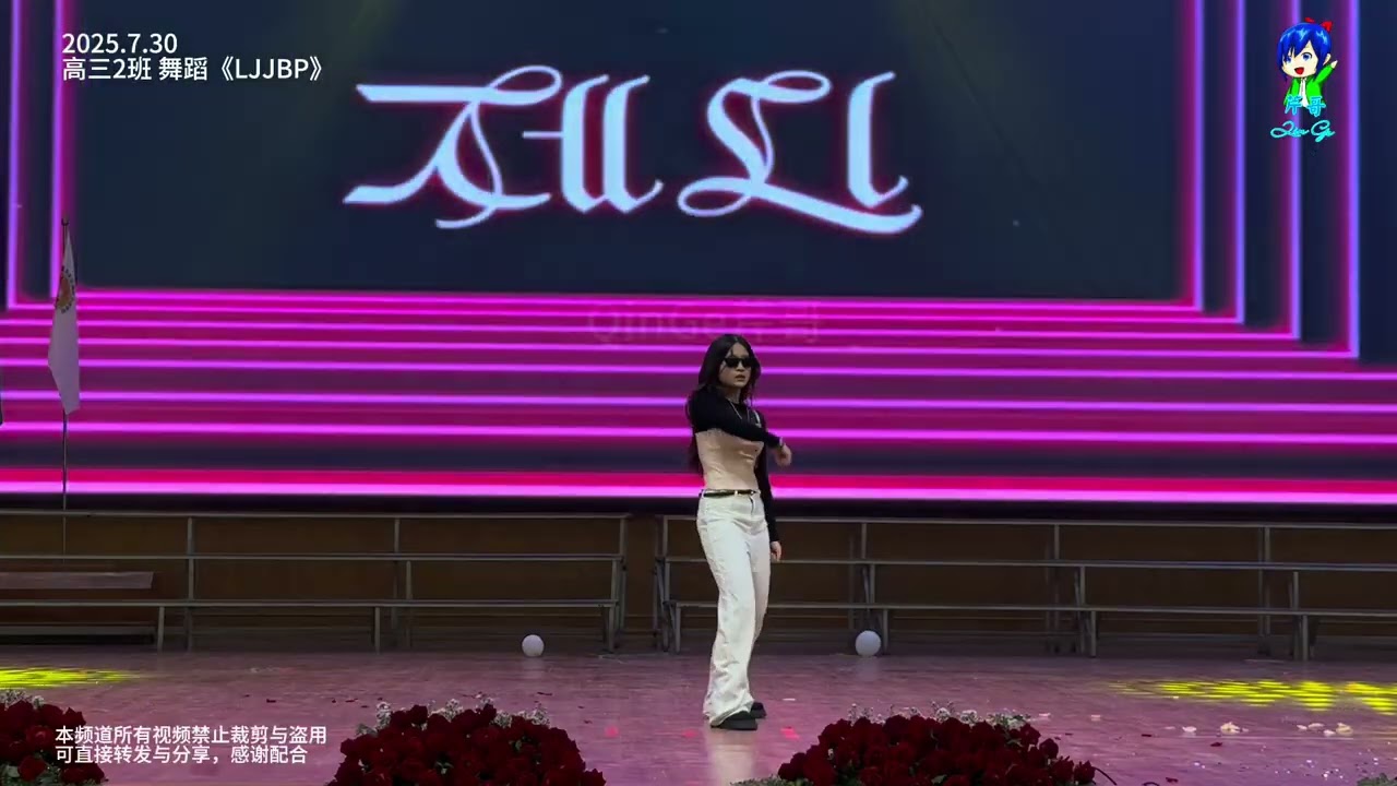 【大华｜毕业】2025学生毕业表演节目——舞蹈《LJJBP》