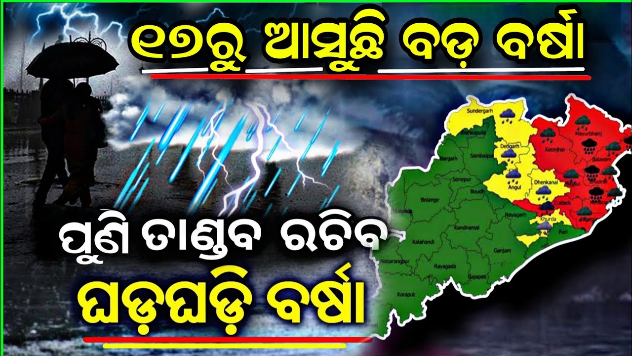 Today Thunderstorm news in Odisha।। Odisha weather news।। Odisha heat wave news।। Odisha rain news 