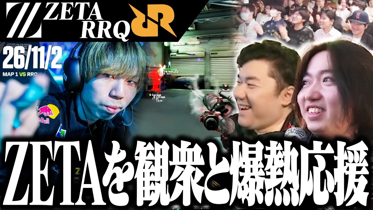 【ZETAvsRRQ】ZETAの熱い戦いをビューイングパーティに参加し応援するcrow＆JUNiOR【VALORANT】